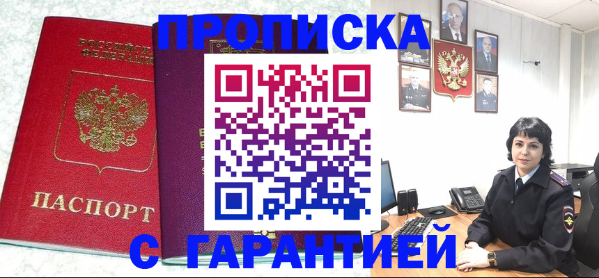 прописка от собственника в Кисловодске
